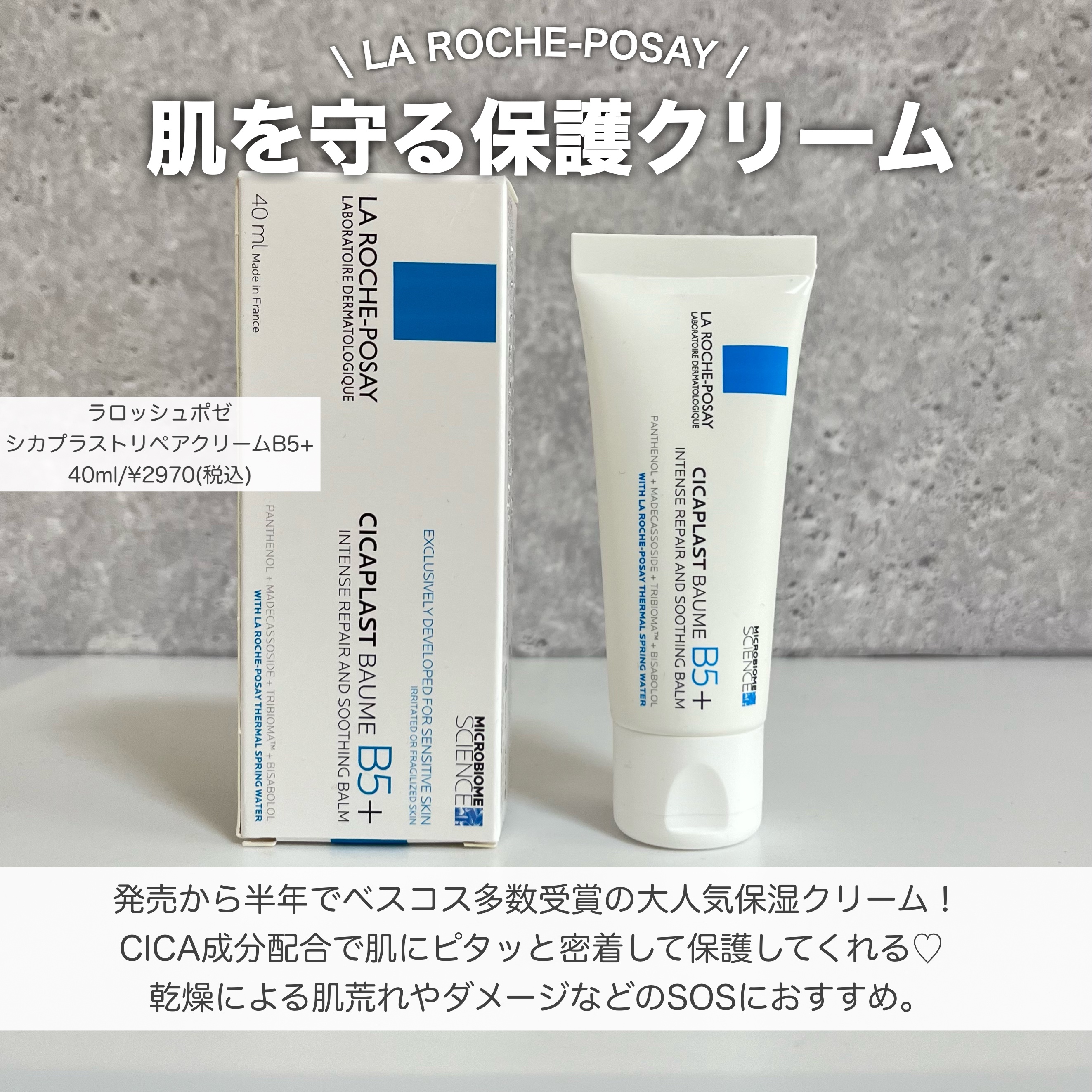 シカプラスト リペアクリーム B5+	/ラ ロッシュ ポゼ/フェイスクリームを使ったクチコミ（2枚目）