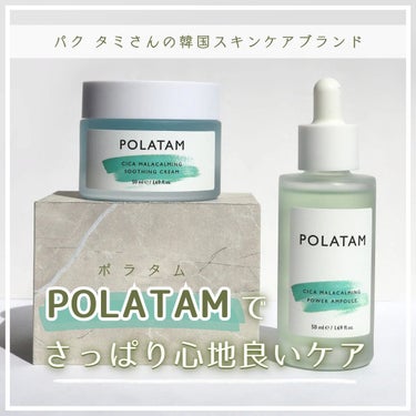 シカマラカーミングアンプル/POLATAM/美容液を使ったクチコミ（1枚目）