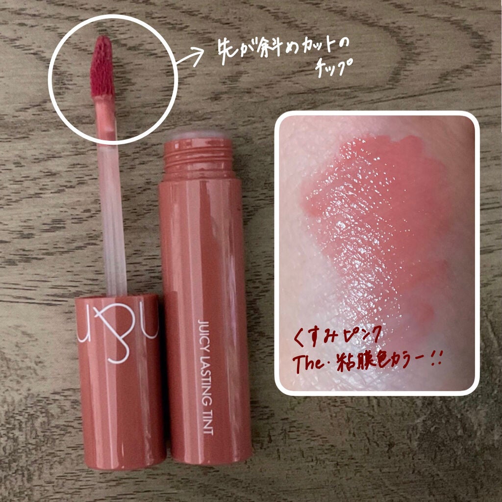 ジューシーラスティングティント/rom&nd/リップティントを使ったクチコミ(2枚目)