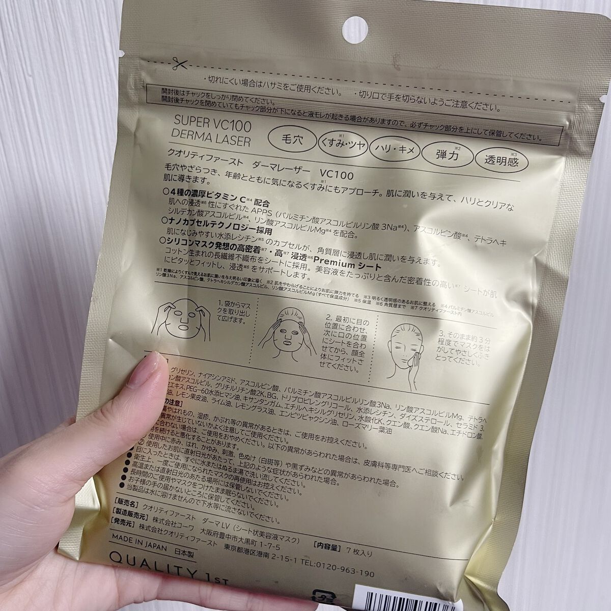 ダーマレーザースーパーVC100マスク/クオリティファースト/シートマスク・パックを使ったクチコミ（2枚目）