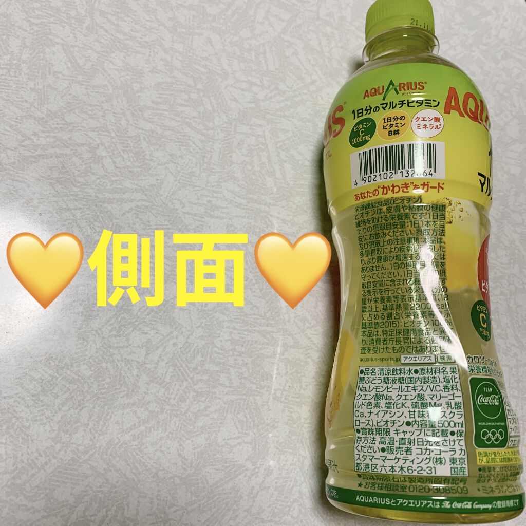 アクエリアスビタミン/コカ・コーラ ナショナルビバレッジ/ドリンクを使ったクチコミ（3枚目）