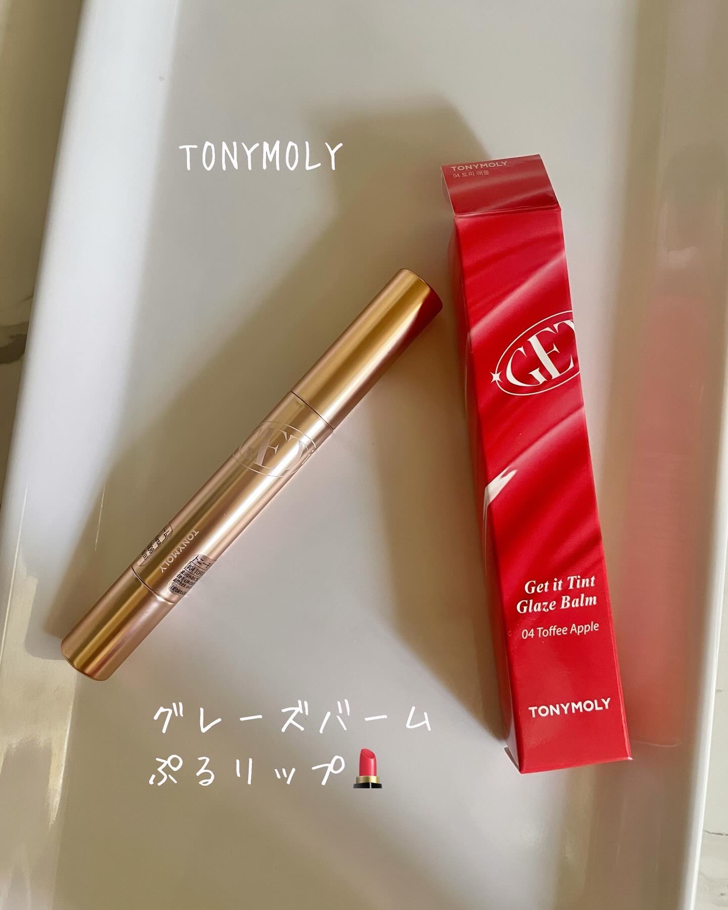 ゲットイットティントグレーズバーム 04 トフィーアップル/TONYMOLY/リップティントを使ったクチコミ（1枚目）