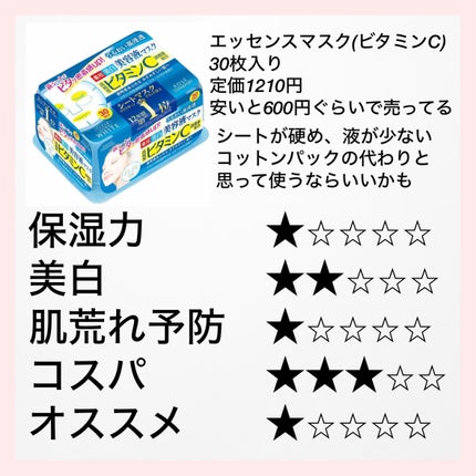 エッセンスマスク (ビタミンC)/クリアターン/シートマスク・パックを使ったクチコミ(3枚目)