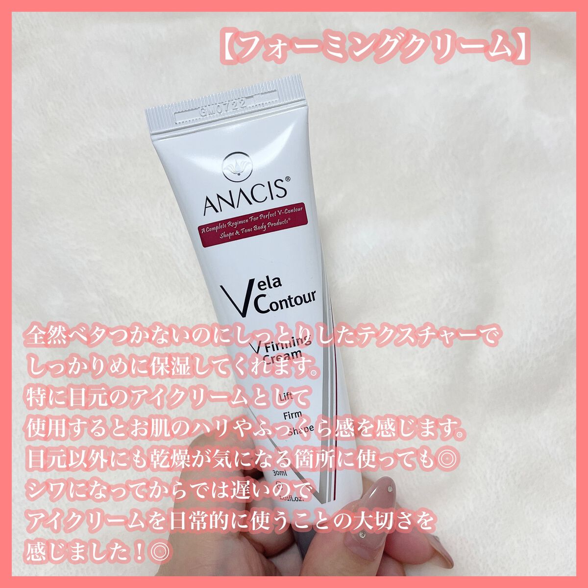 ベラコントゥアーフォーミングクリーム/ANACIS/フェイスクリームを使ったクチコミ(2枚目)