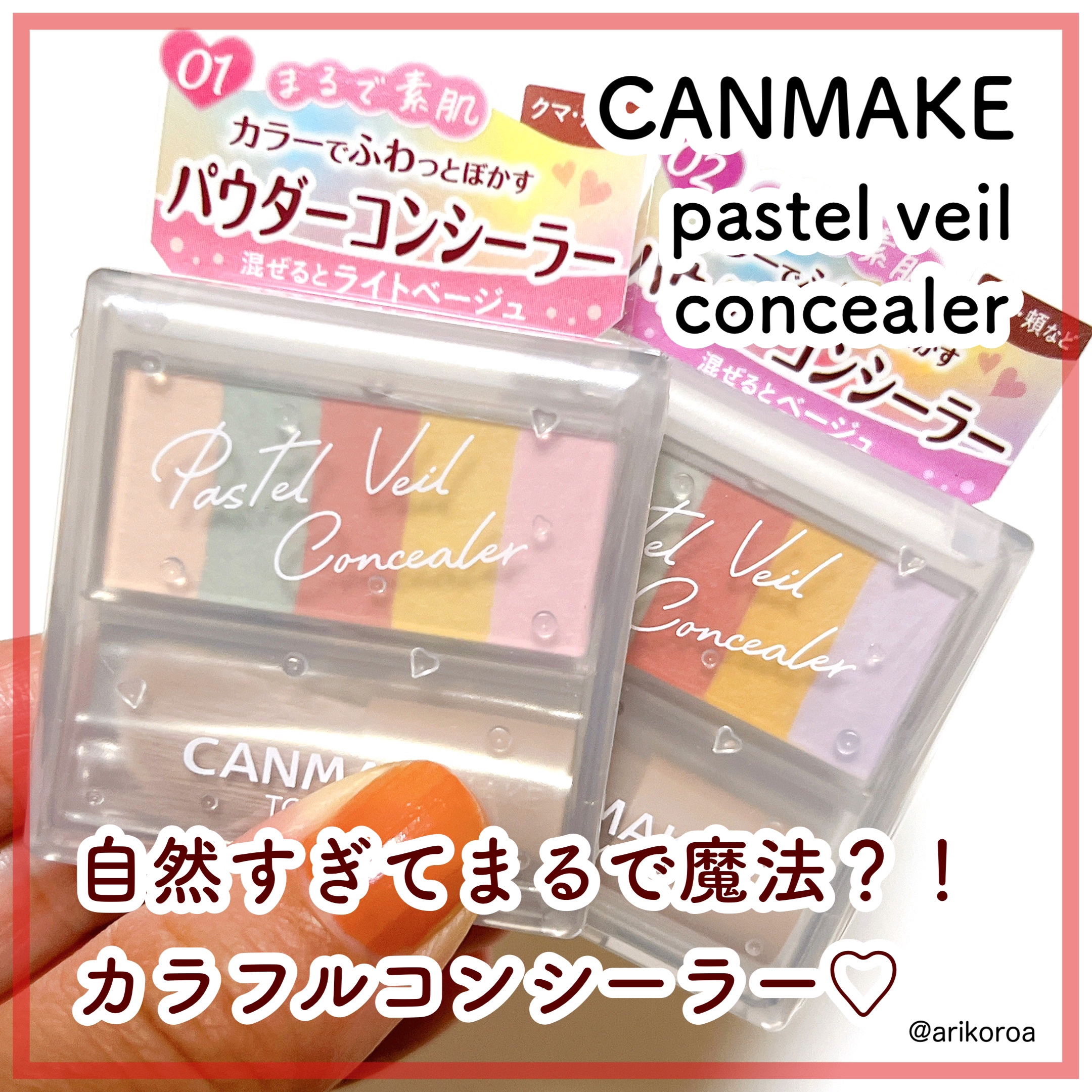 パステルヴェールコンシーラー/キャンメイク/パレットコンシーラーを使ったクチコミ（1枚目）