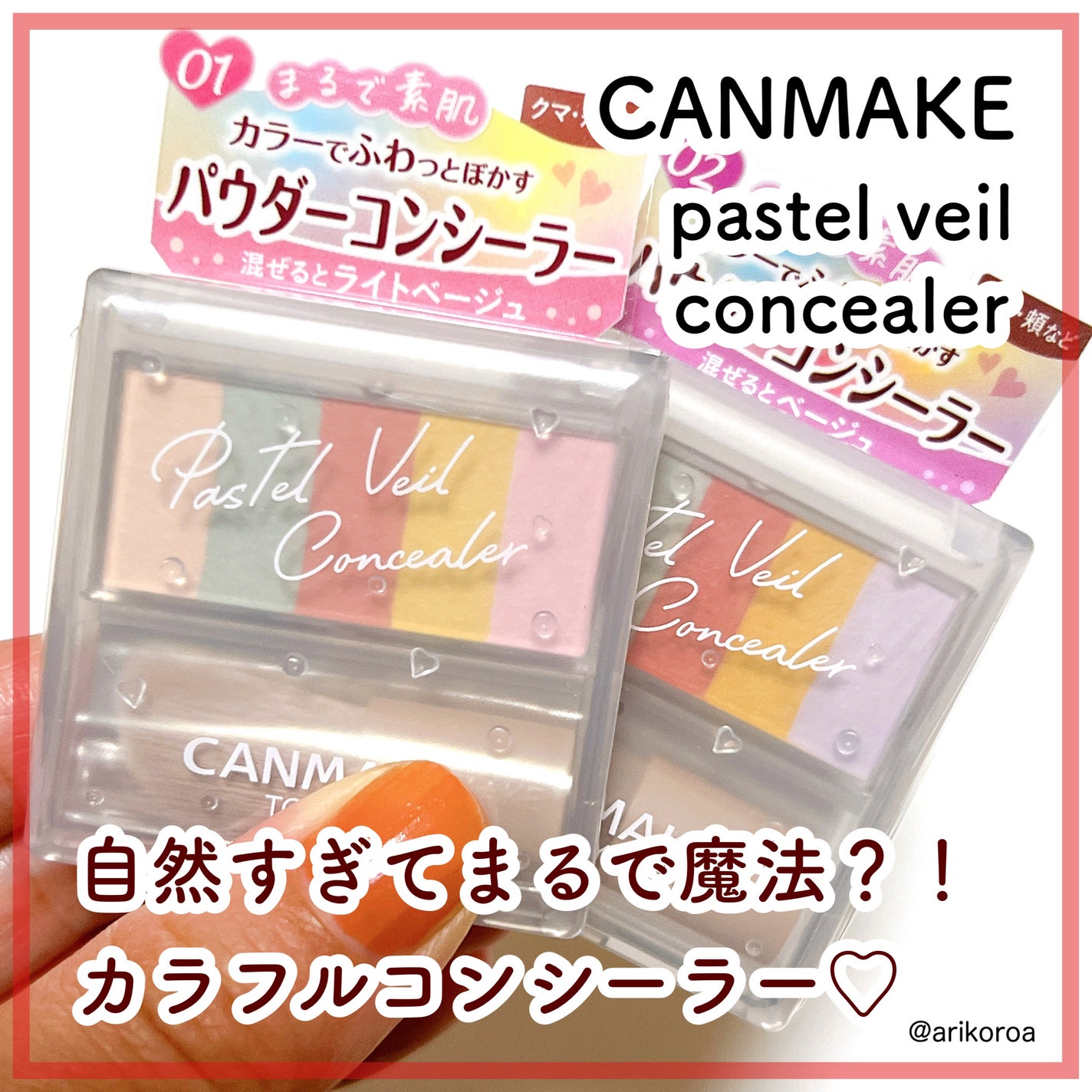 パステルヴェールコンシーラー/キャンメイク/パレットコンシーラーを使ったクチコミ(1枚目)