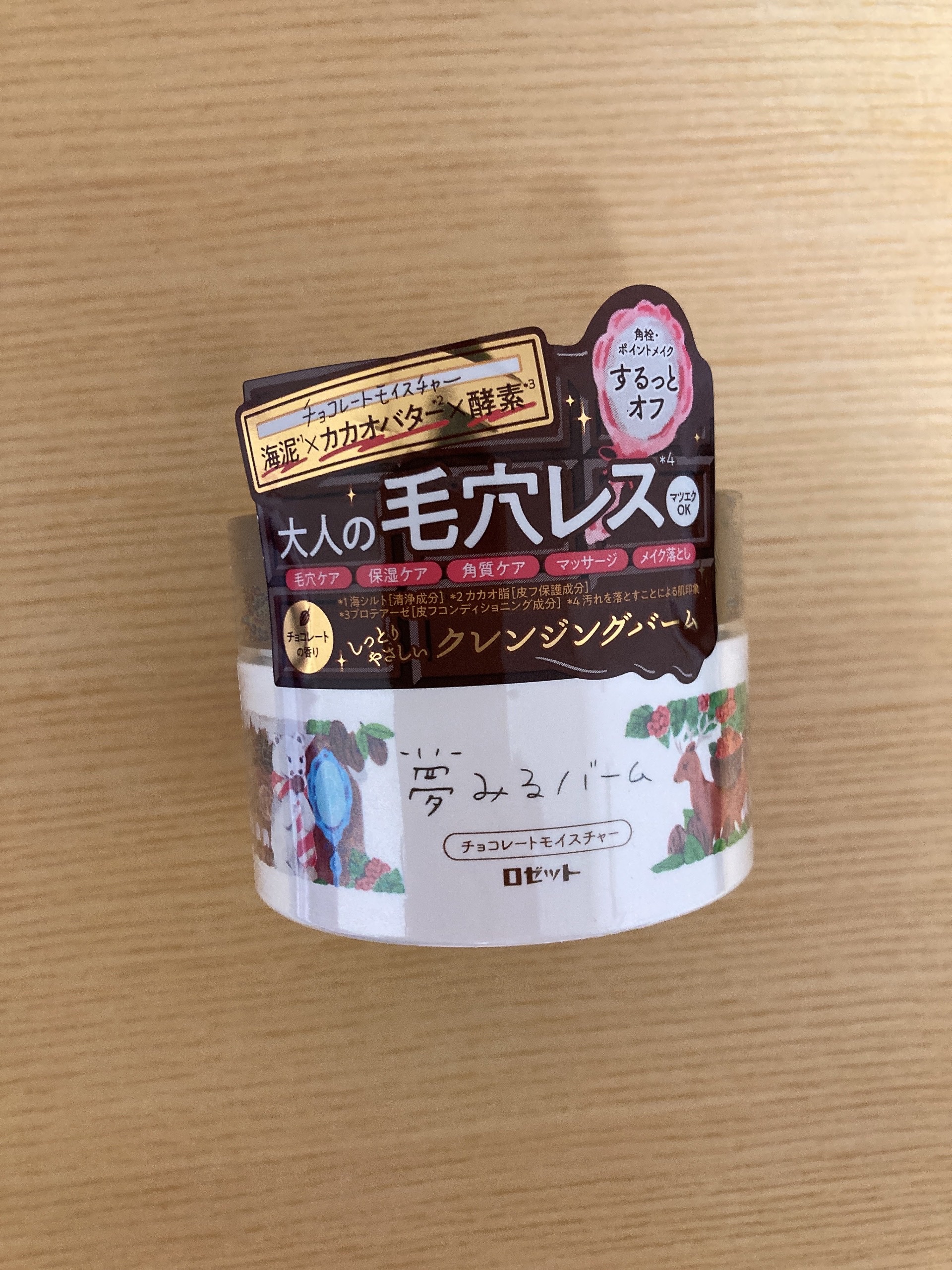 夢みるバーム チョコレートモイスチャー/ロゼット/クレンジングバームを使ったクチコミ（1枚目）