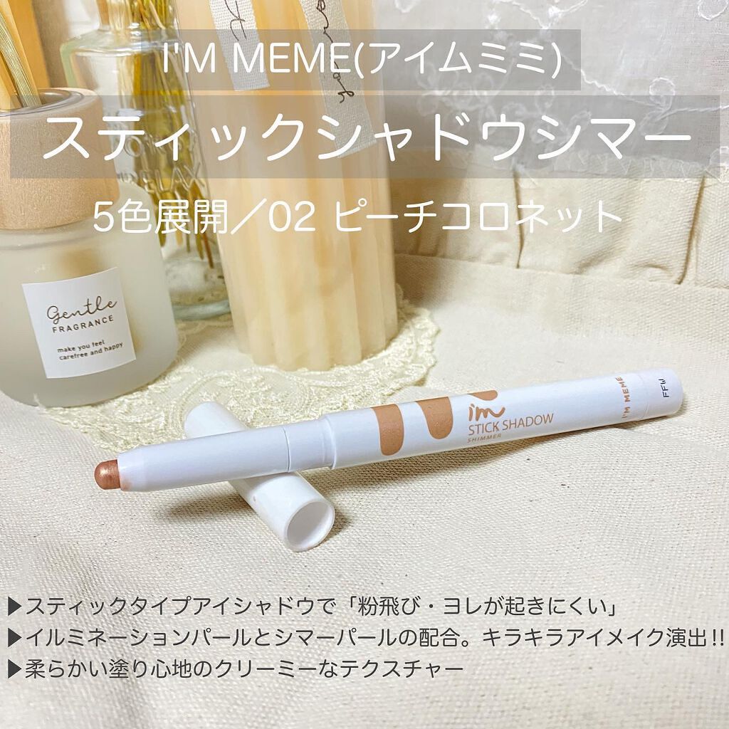 アイムスティックシャドウシマー/i’m meme/スティックアイシャドウを使ったクチコミ(2枚目)
