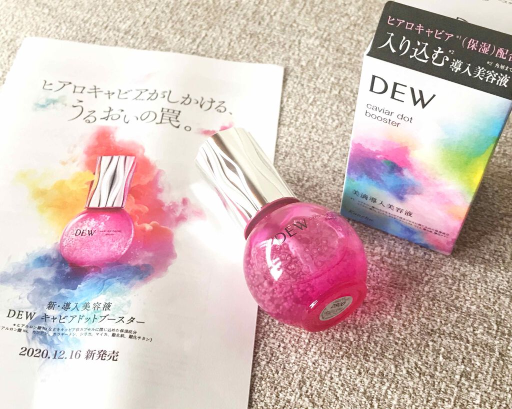 キャビアドットブースター/DEW/ブースター・導入液を使ったクチコミ（2枚目）