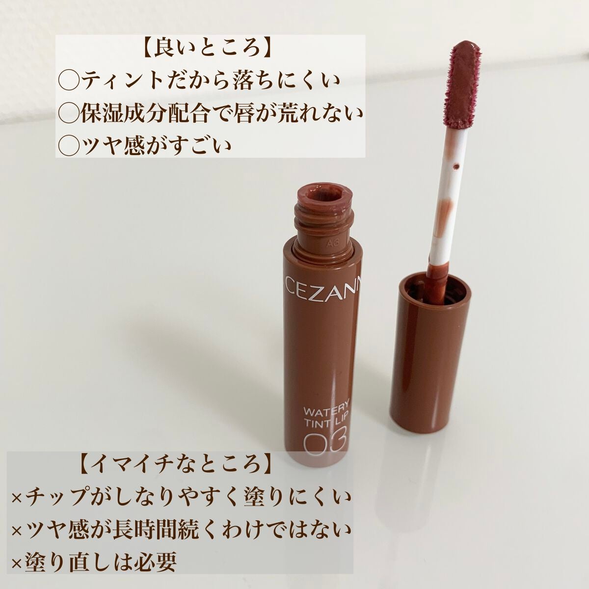 ウォータリーティントリップ/CEZANNE/リップティントを使ったクチコミ(4枚目)