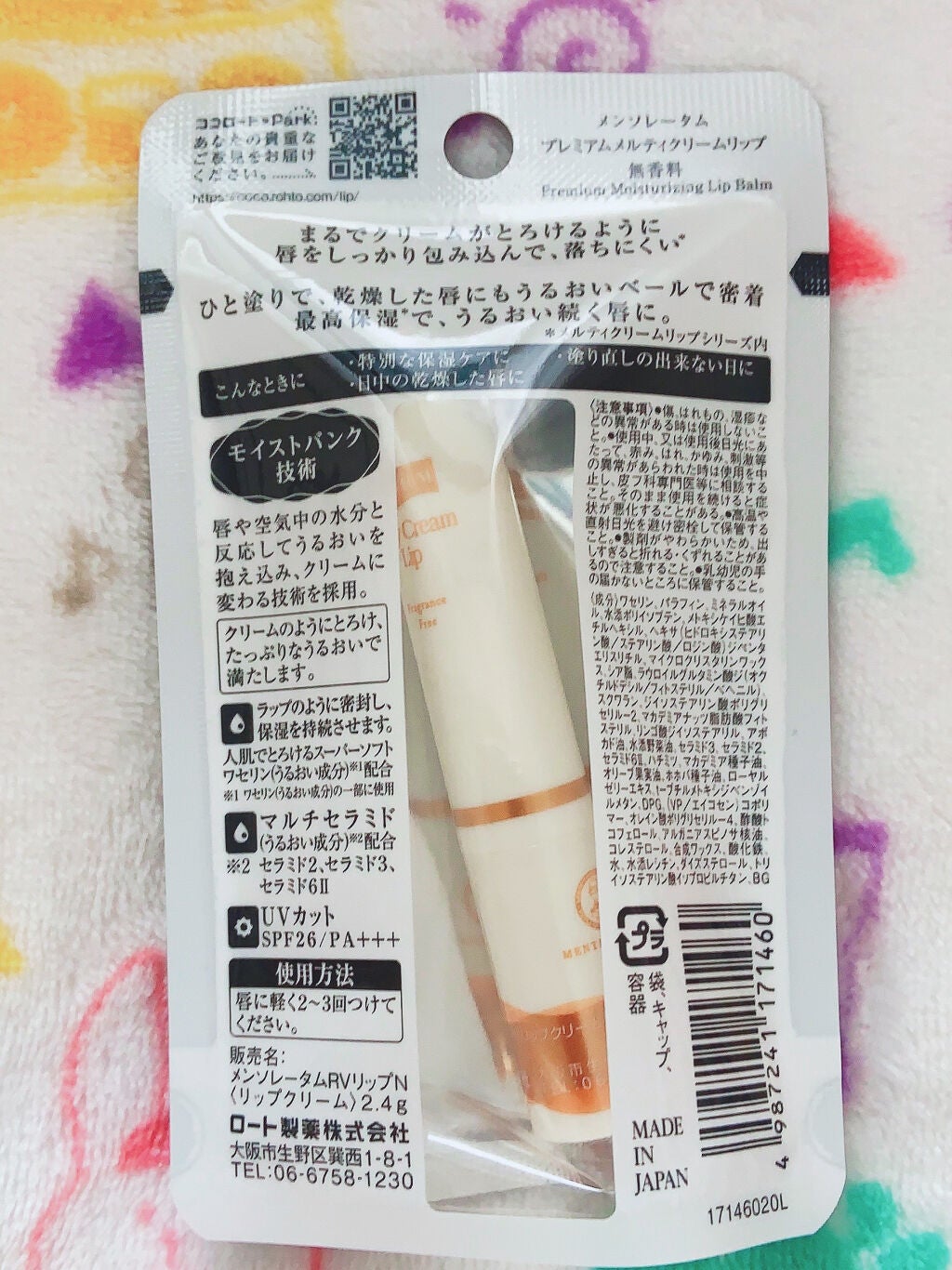 プレミアムメルティリップ/メンソレータム/リップクリームを使ったクチコミ(3枚目)