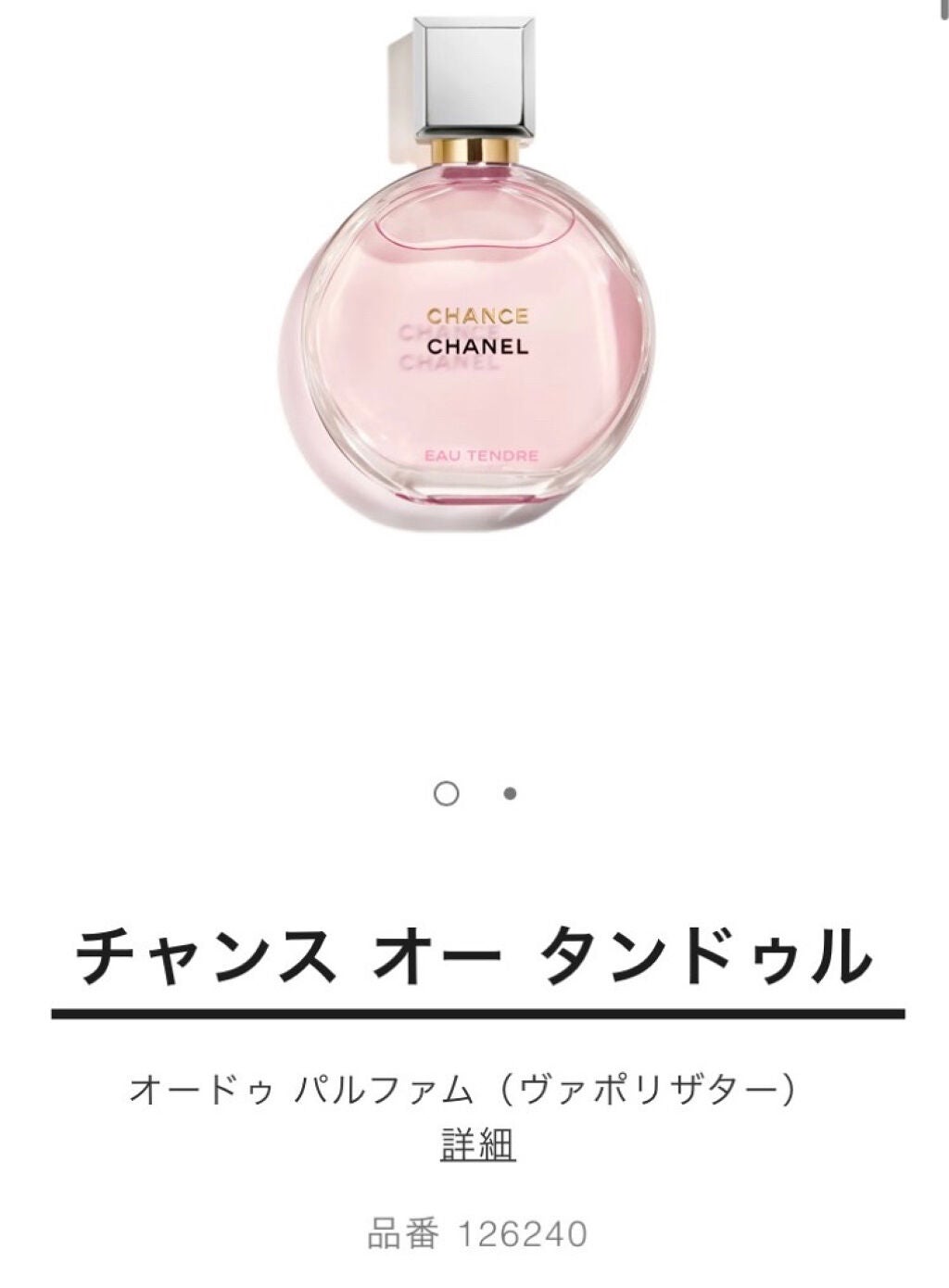 チャンス オー タンドゥル オードゥ トワレット(ヴァポリザター)/CHANEL/香水(レディース)を使ったクチコミ(2枚目)