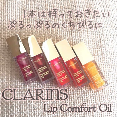 コンフォート リップオイル  07 honey glam/CLARINS/リップグロスを使ったクチコミ（1枚目）