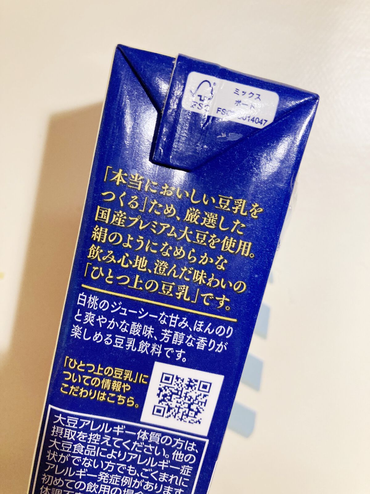 ひとつ上の豆乳/マルサンアイ/豆乳飲料を使ったクチコミ(2枚目)