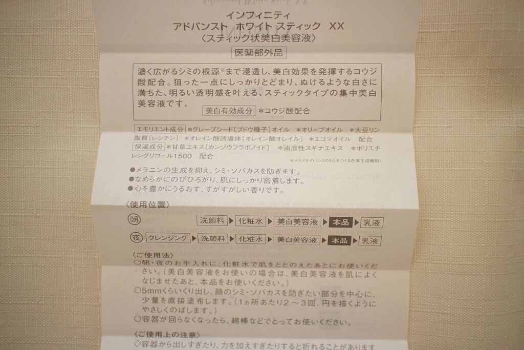 インフィニティ アドバンスト ホワイトスティック XX/インフィニティ/美容液を使ったクチコミ（2枚目）