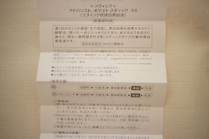インフィニティ アドバンスト ホワイトスティック XX/インフィニティ/美容液を使ったクチコミ(2枚目)
