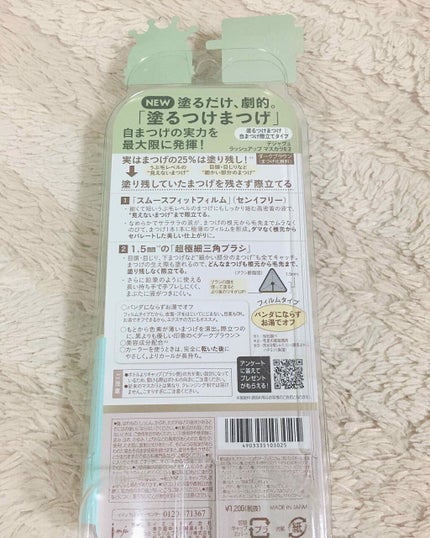 「塗るつけまつげ」自まつげ際立てタイプ/デジャヴュ/マスカラを使ったクチコミ(2枚目)