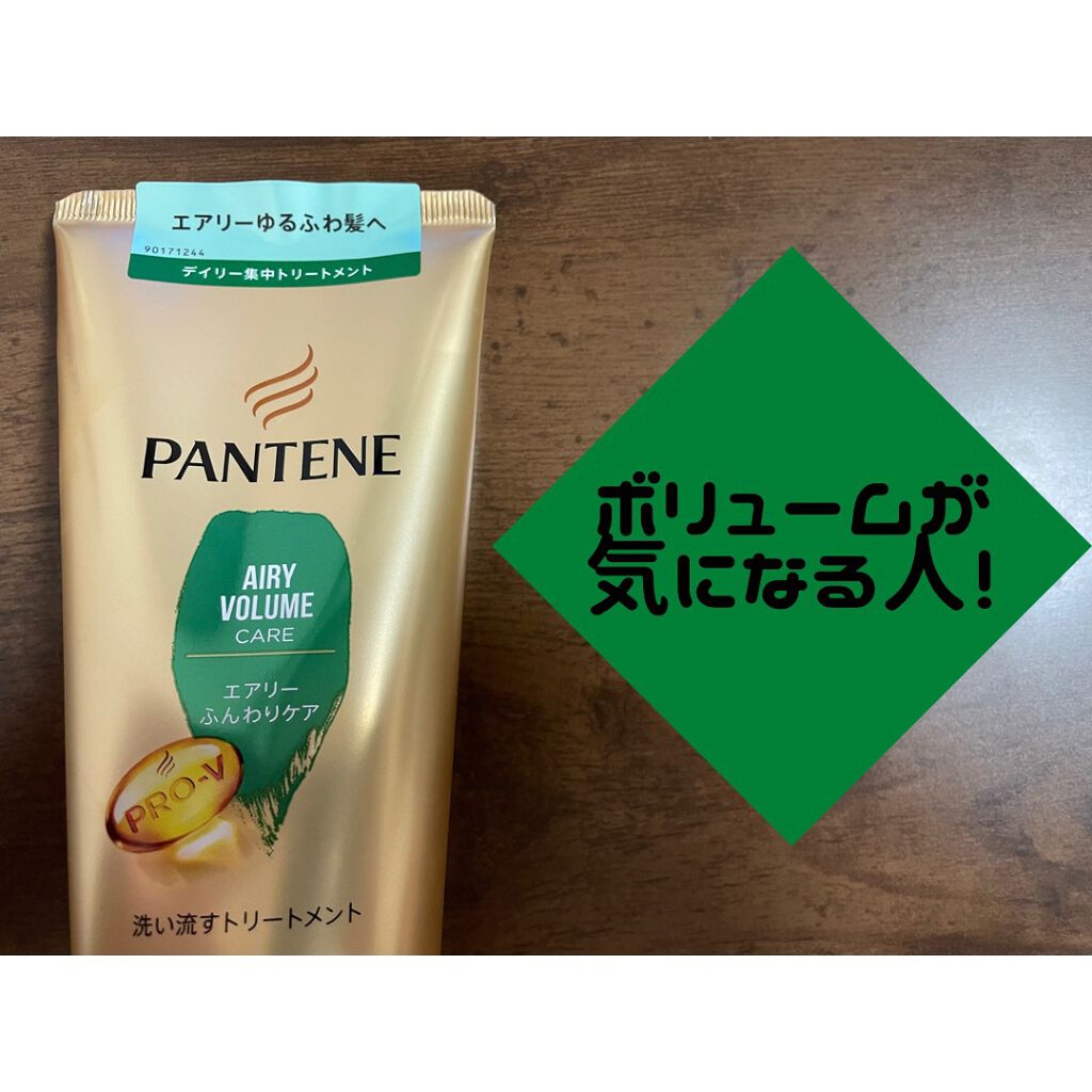 エアリーふんわりケア シャンプー/トリートメントコンディショナー/パンテーン/シャンプー・コンディショナーを使ったクチコミ(1枚目)