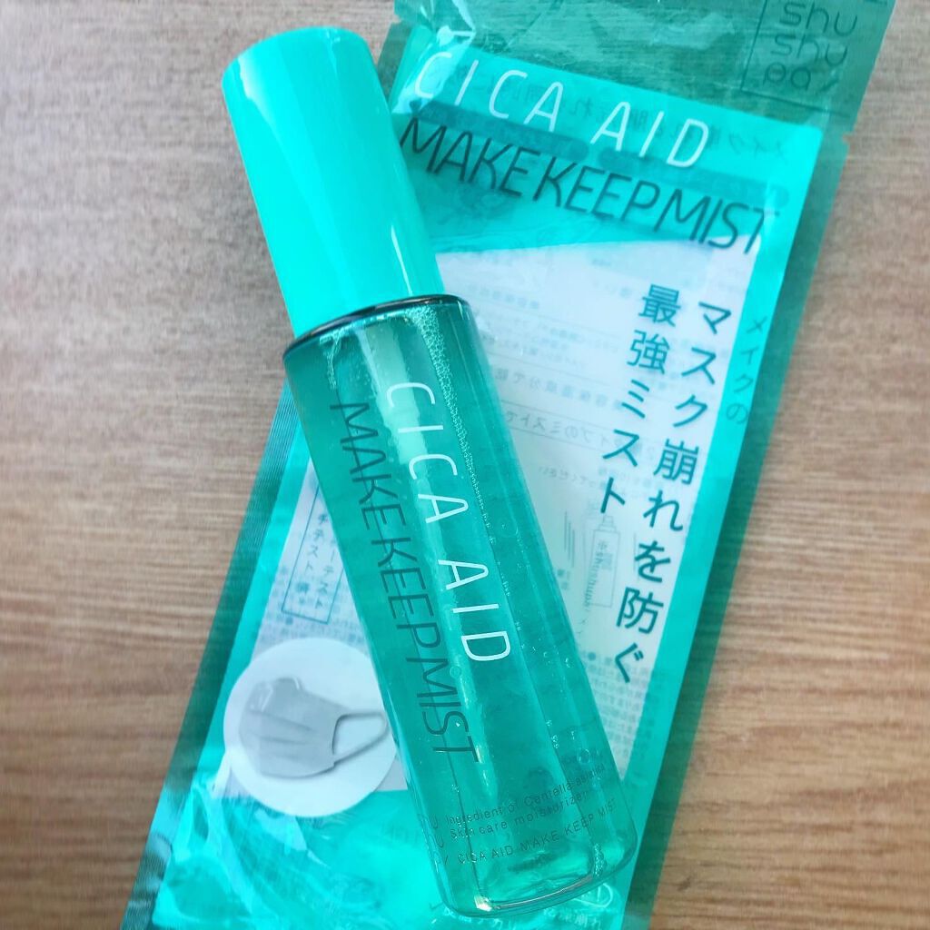 CICAエイドメイクキープミスト/shushupa!/フィックスミストを使ったクチコミ（1枚目）