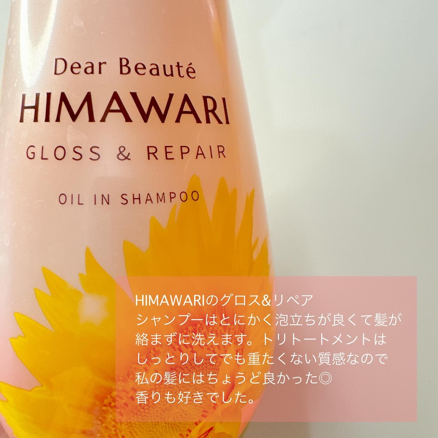 オイルインシャンプー／オイルインコンディショナー (グロス＆リペア)/ディアボーテ/市販シャンプーを使ったクチコミ（2枚目）