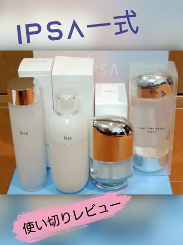 ザ・タイムR アクア ライトブルー（200ml）/IPSA/化粧水を使ったクチコミ（1枚目）