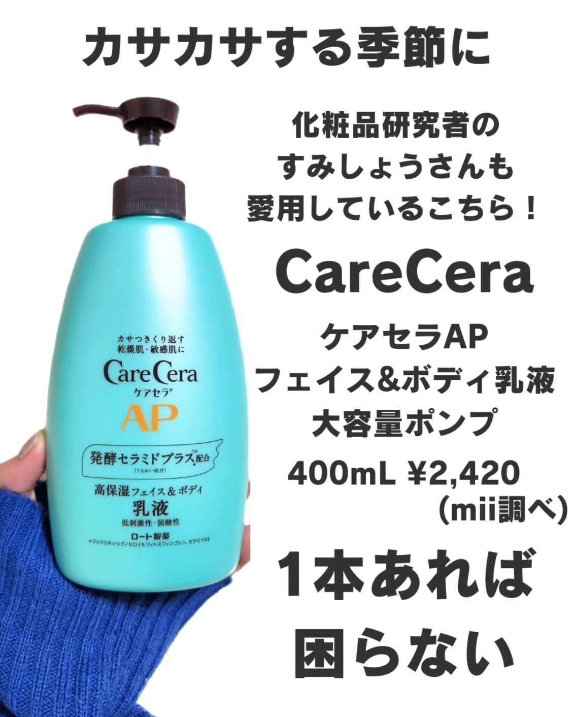 ケアセラ APフェイス&ボディ乳液/ケアセラ/ボディミルクを使ったクチコミ(2枚目)