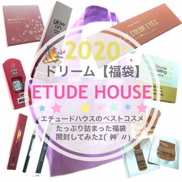 ラッキーバッグ2020/ETUDE/その他キットセットを使ったクチコミ（1枚目）