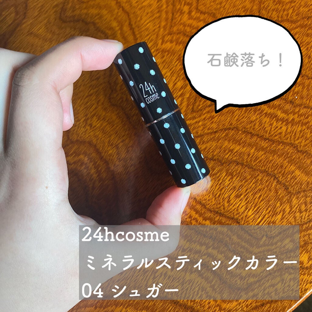 24 ミネラルスティックカラー/24h cosme/口紅を使ったクチコミ(1枚目)