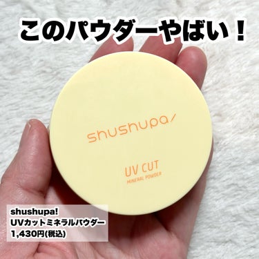 UVカット＆メイクキープスプレー+ /shushupa!/日焼け止め・UVケアを使ったクチコミ（6枚目）