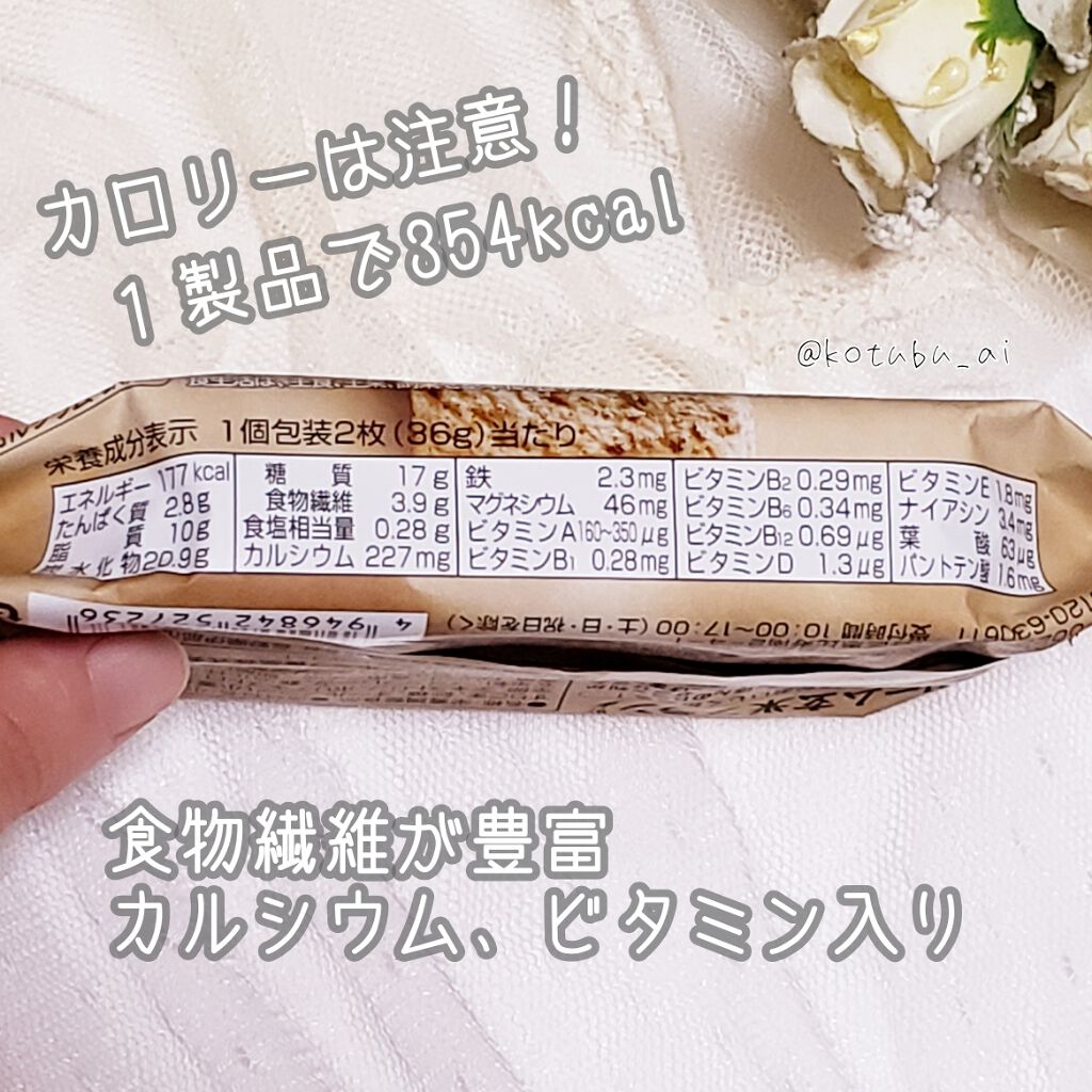 バランスアップ クリーム玄米ブラン ごま塩バター/アサヒフードアンドヘルスケア/バランス栄養食を使ったクチコミ(3枚目)