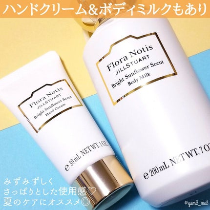 ブライトサンフラワー オードパルファン/Flora Notis JILL STUART/香水(レディース)を使ったクチコミ(4枚目)