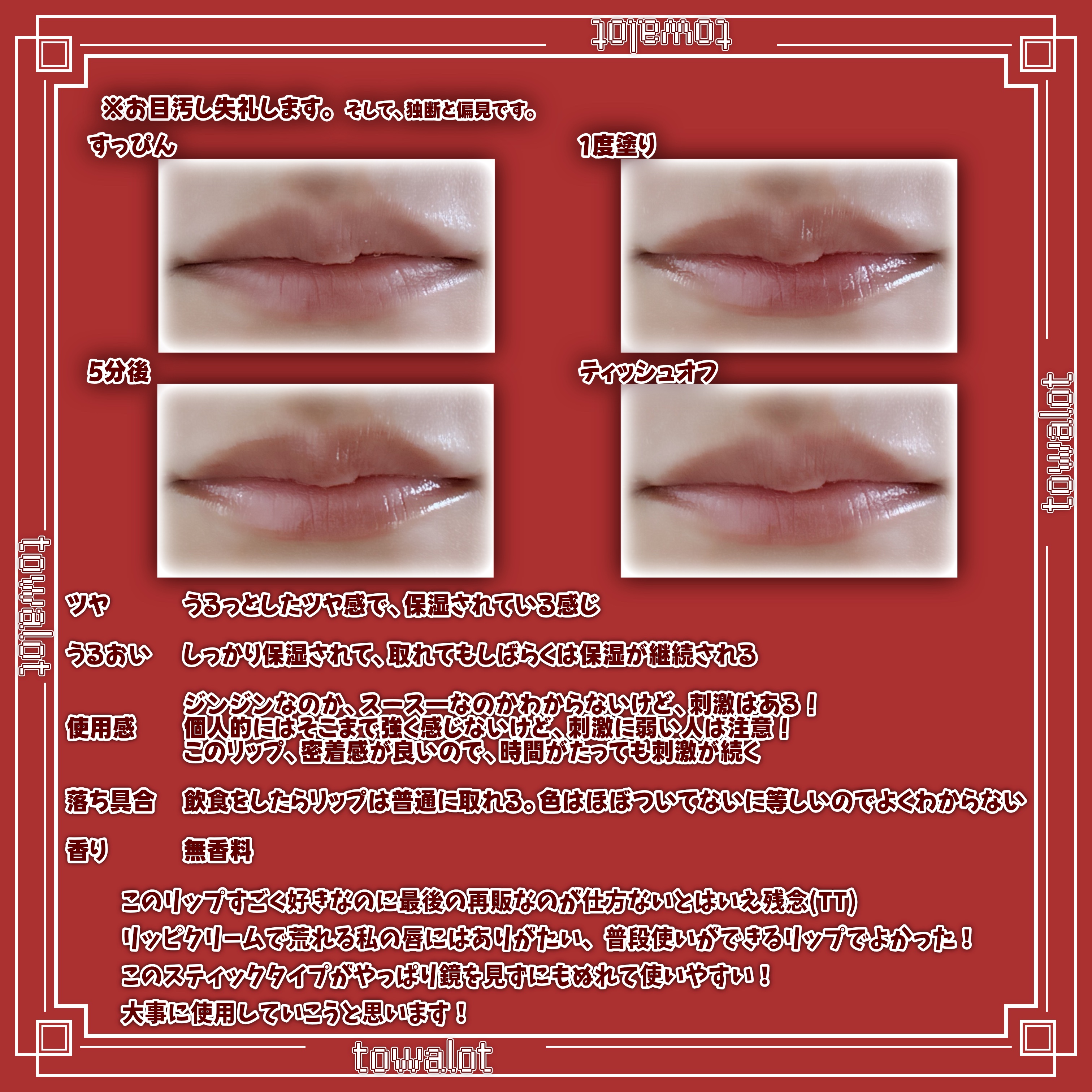 エテュセ リップエッセンス ホット/ettusais/リップ美容液を使ったクチコミ（3枚目）