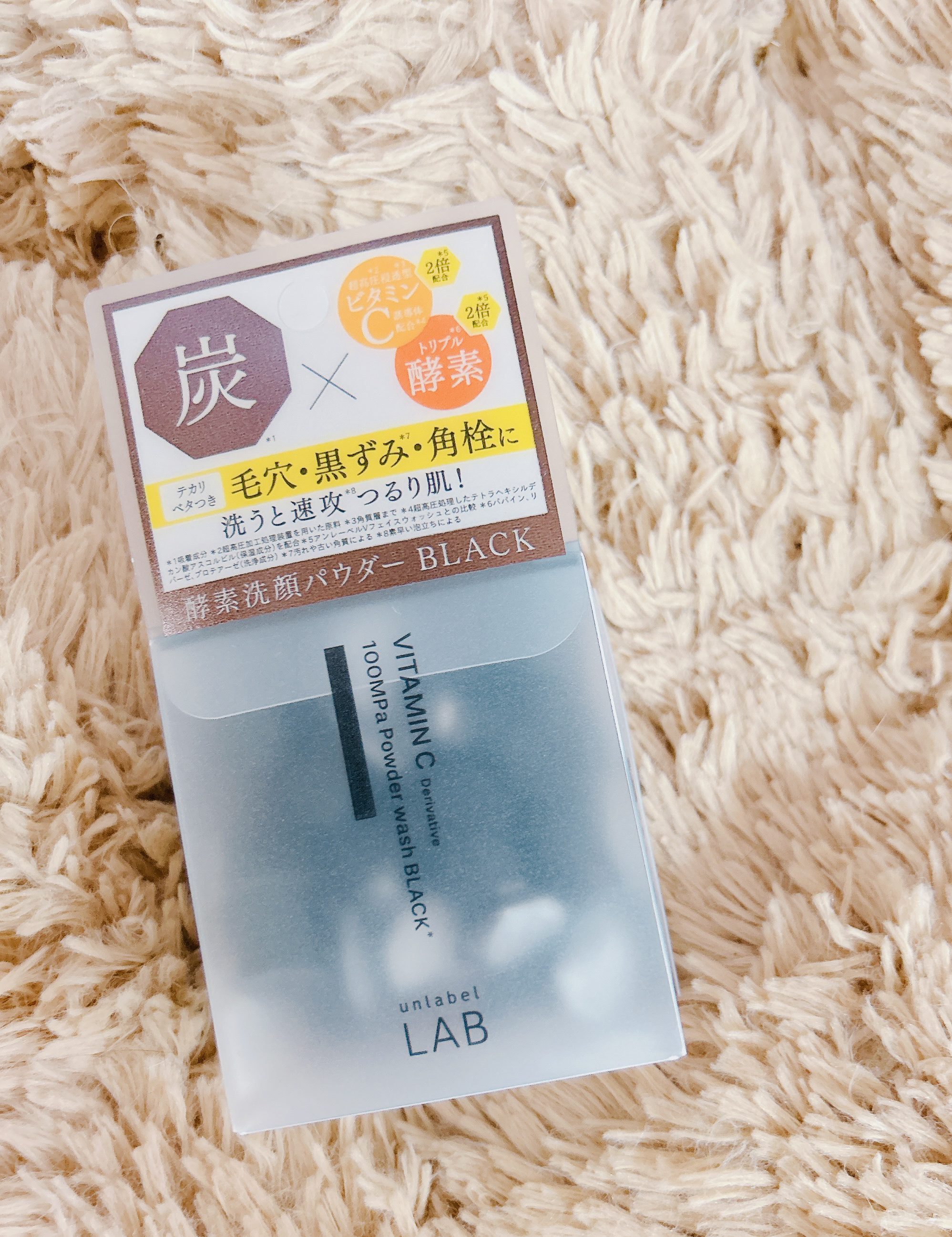 ラボ　V酵素洗顔パウダー ブラック/unlabel/洗顔パウダーを使ったクチコミ（1枚目）