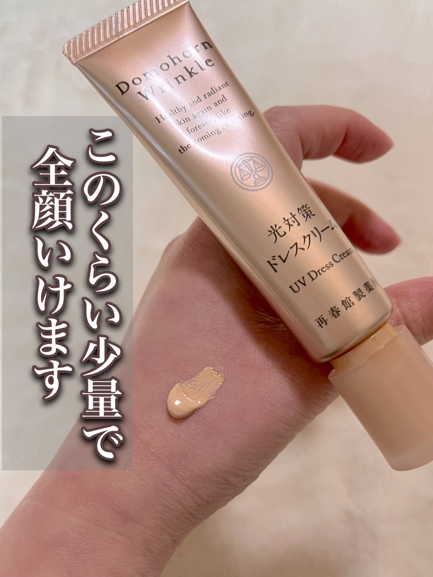 光対策 ドレスクリーム/ドモホルンリンクル/化粧下地を使ったクチコミ(3枚目)