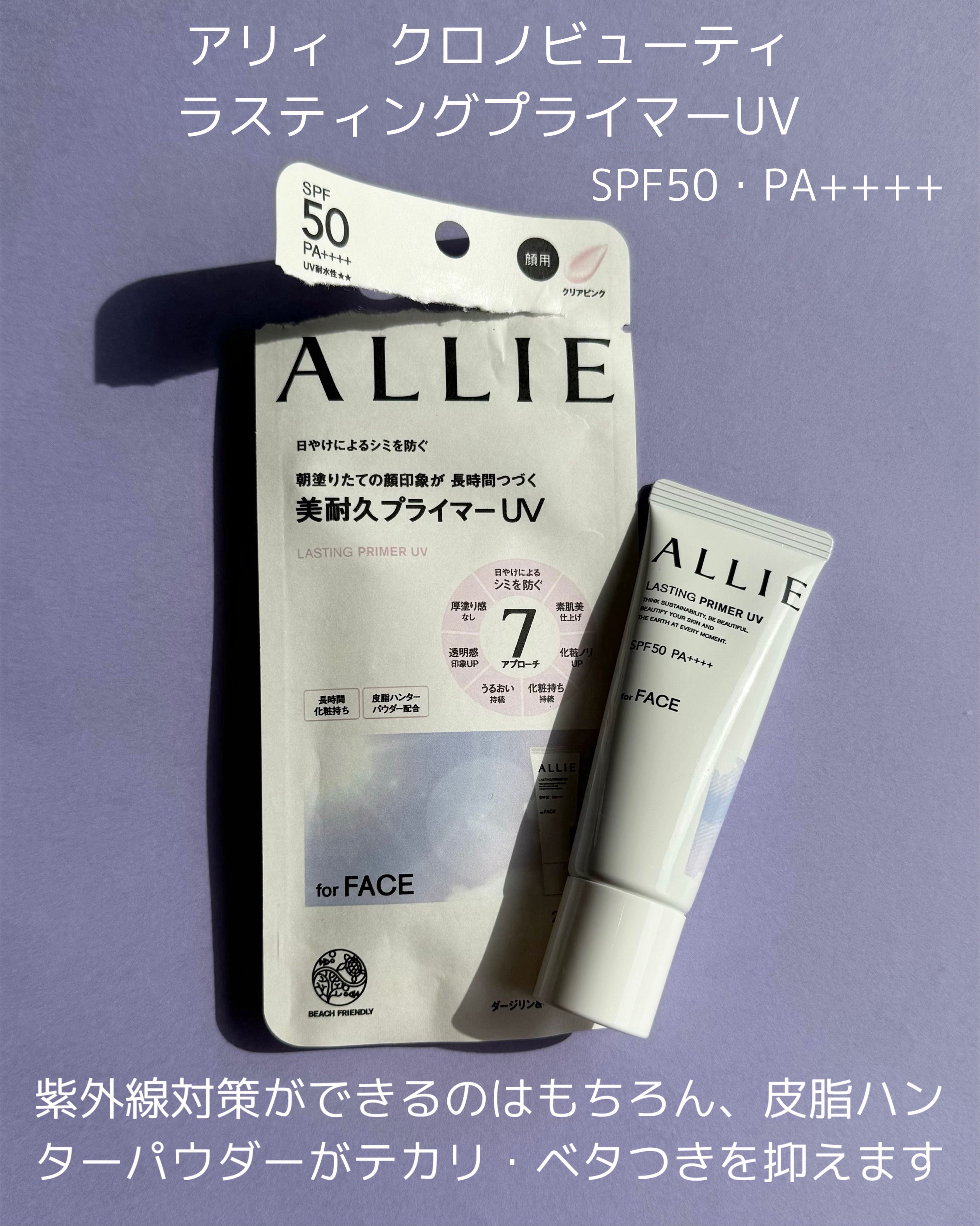 アリィー クロノビューティ ジェルUV EX/アリィー/日焼け止めジェルを使ったクチコミ（3枚目）