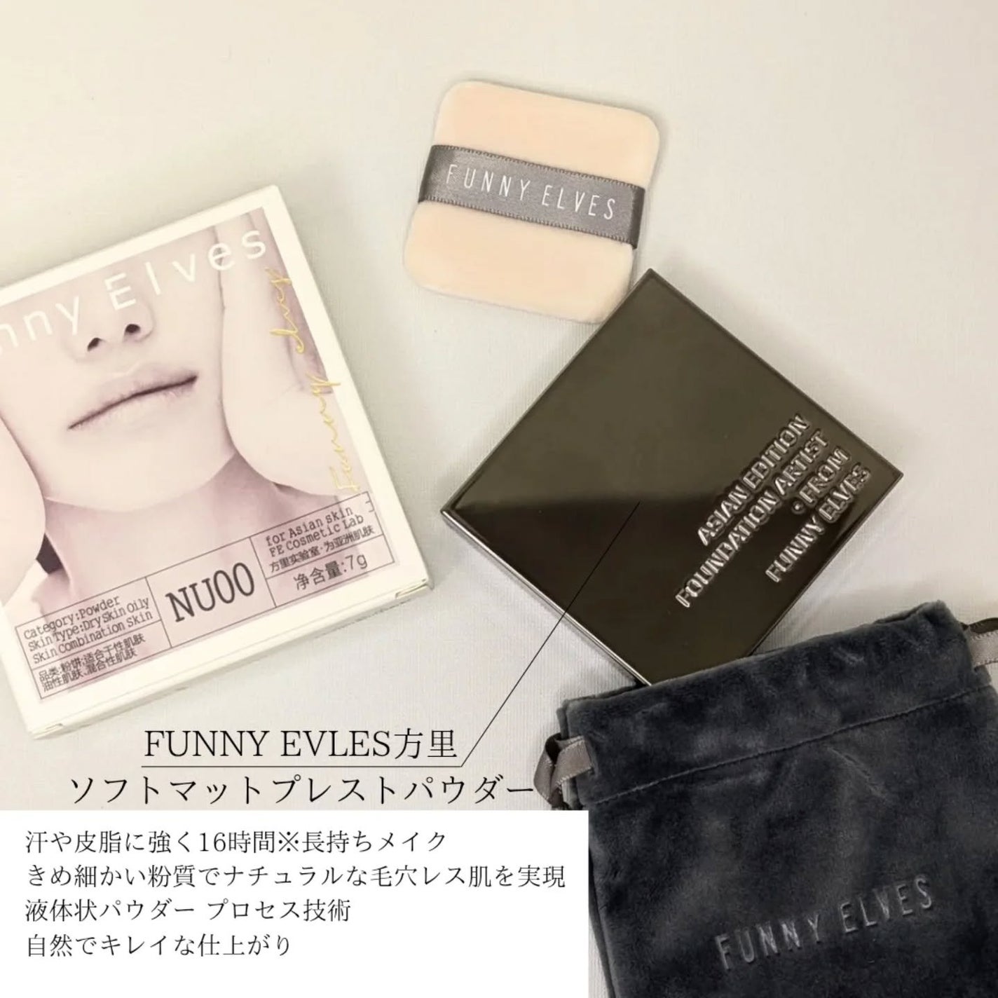 ソフトマットプレストパウダー/FUNNY ELVES方里/プレストパウダーを使ったクチコミ(2枚目)