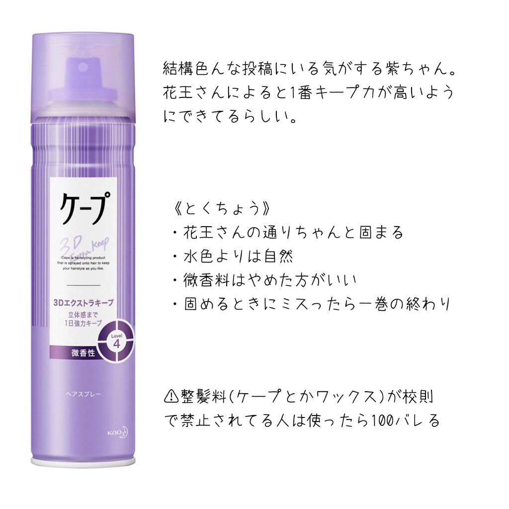 ケープ 3Dエクストラキープ 微香性/ケープ/ヘアスプレーを使ったクチコミ（2枚目）