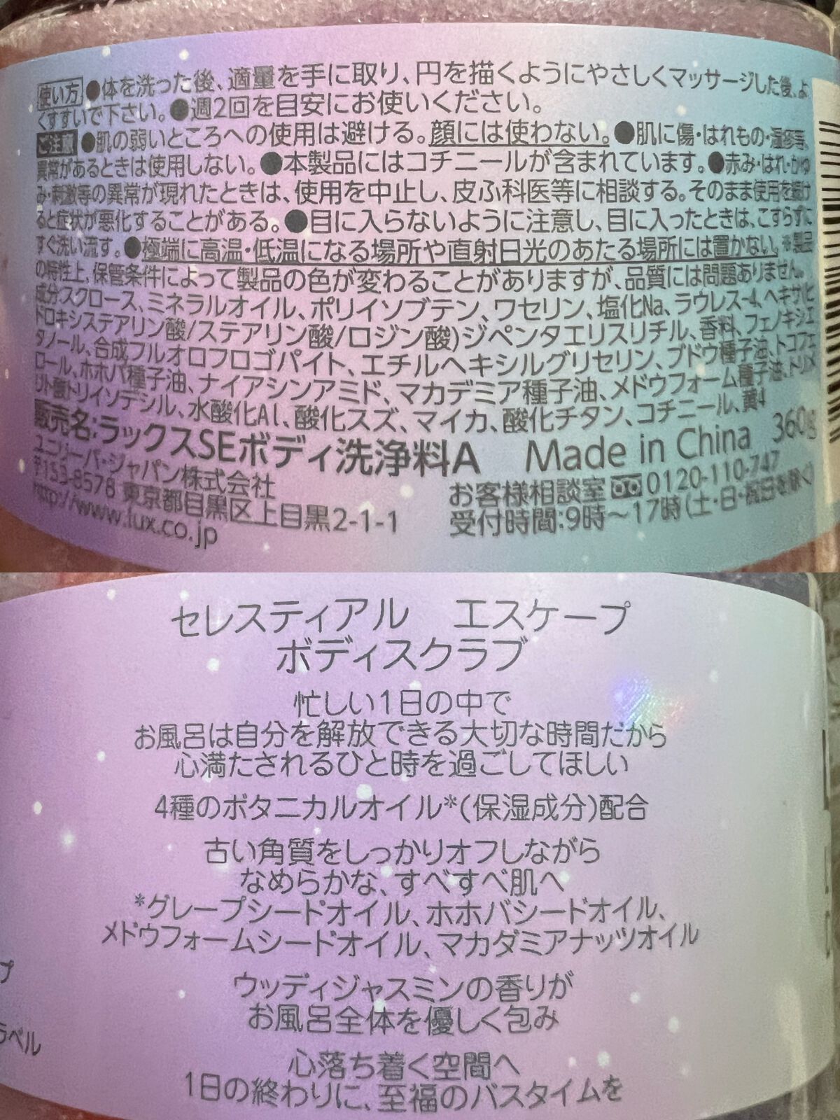 セレスティアルエスケープ ボディスクラブ /LUX/ボディスクラブを使ったクチコミ(4枚目)