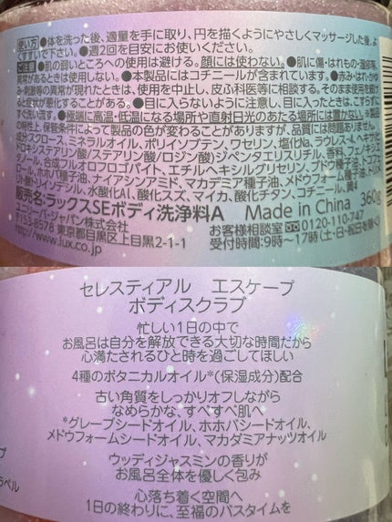 セレスティアルエスケープ ボディスクラブ /LUX/ボディスクラブを使ったクチコミ(4枚目)