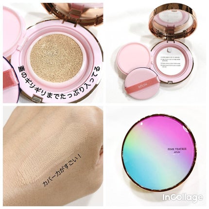 ピンクティーツリーカバークッション/APLIN/クッションファンデーションを使ったクチコミ(3枚目)