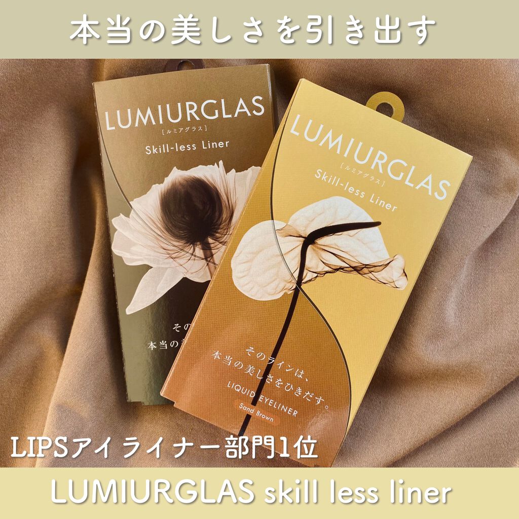 スキルレスライナー/LUMIURGLAS/リキッドアイライナーを使ったクチコミ(1枚目)