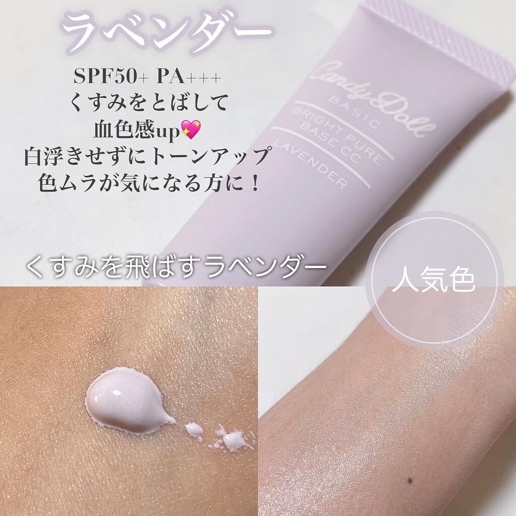 ブライトピュアベースCC/CandyDoll/CCクリームを使ったクチコミ(4枚目)