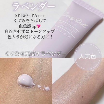 ブライトピュアベースCC/CandyDoll/CCクリームを使ったクチコミ(4枚目)