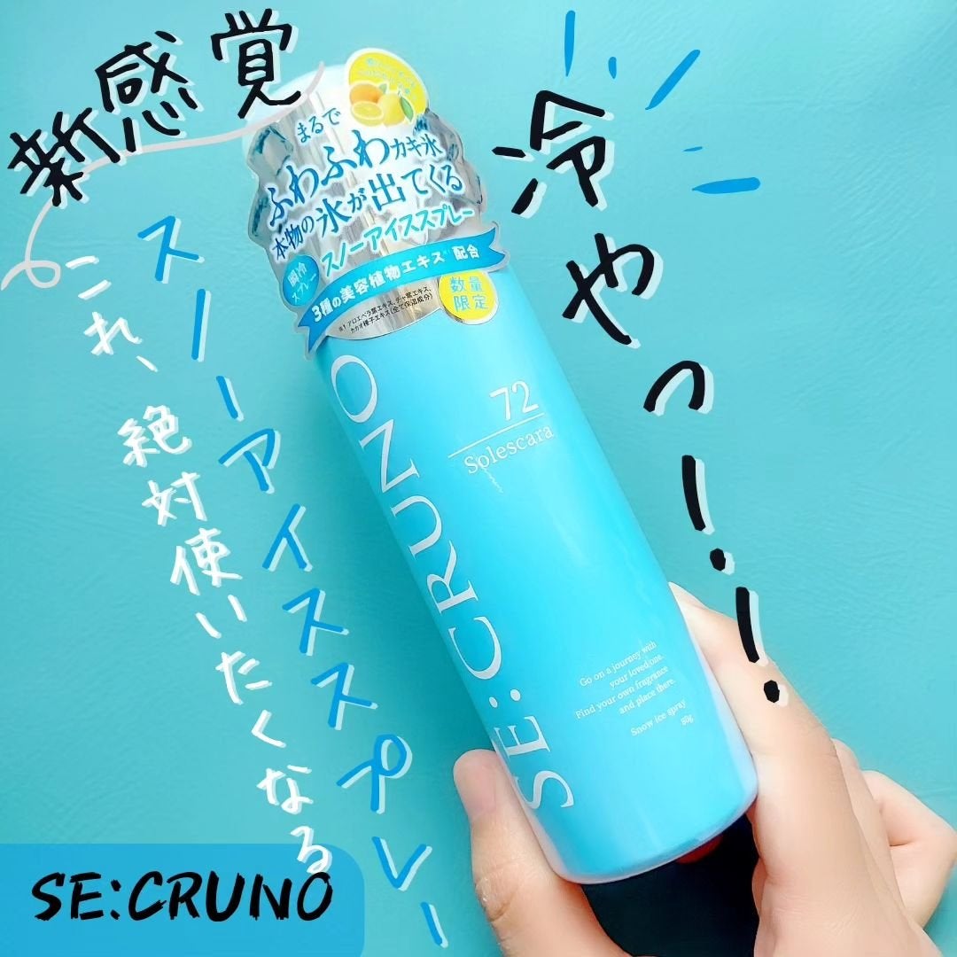 スノーアイススプレー ソレスカーラ72/SE:CRUNO/ボディローションを使ったクチコミ(1枚目)