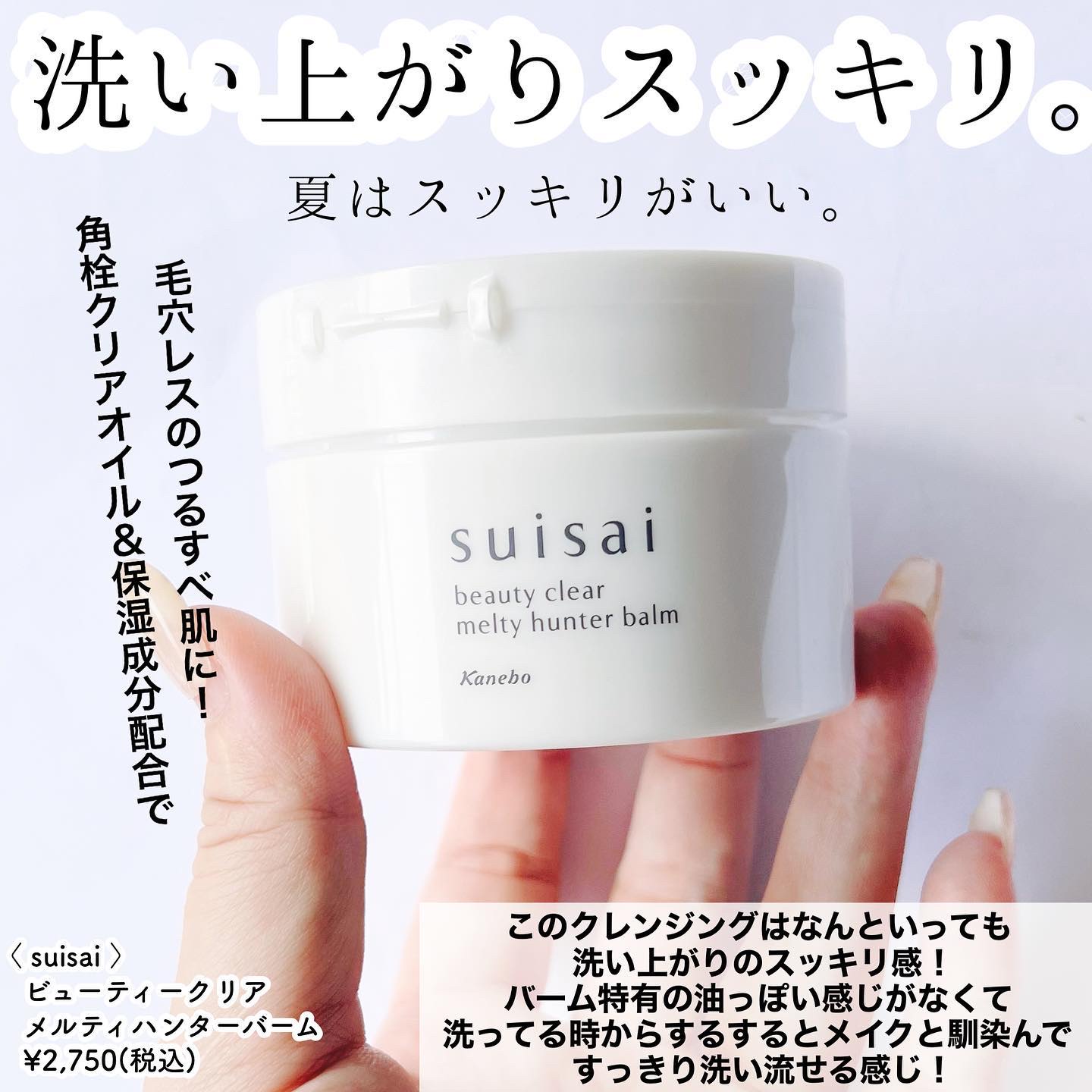スイサイ ビューティクリア メルティハンターバーム/suisai/クレンジングバームを使ったクチコミ（2枚目）