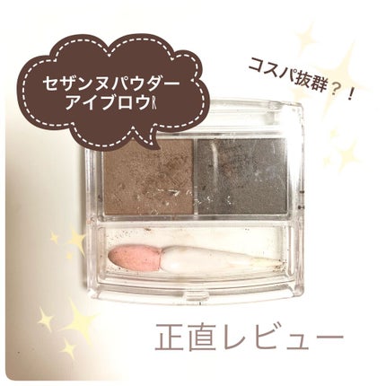 パウダーアイブロウR/CEZANNE/パウダーアイブロウを使ったクチコミ(1枚目)