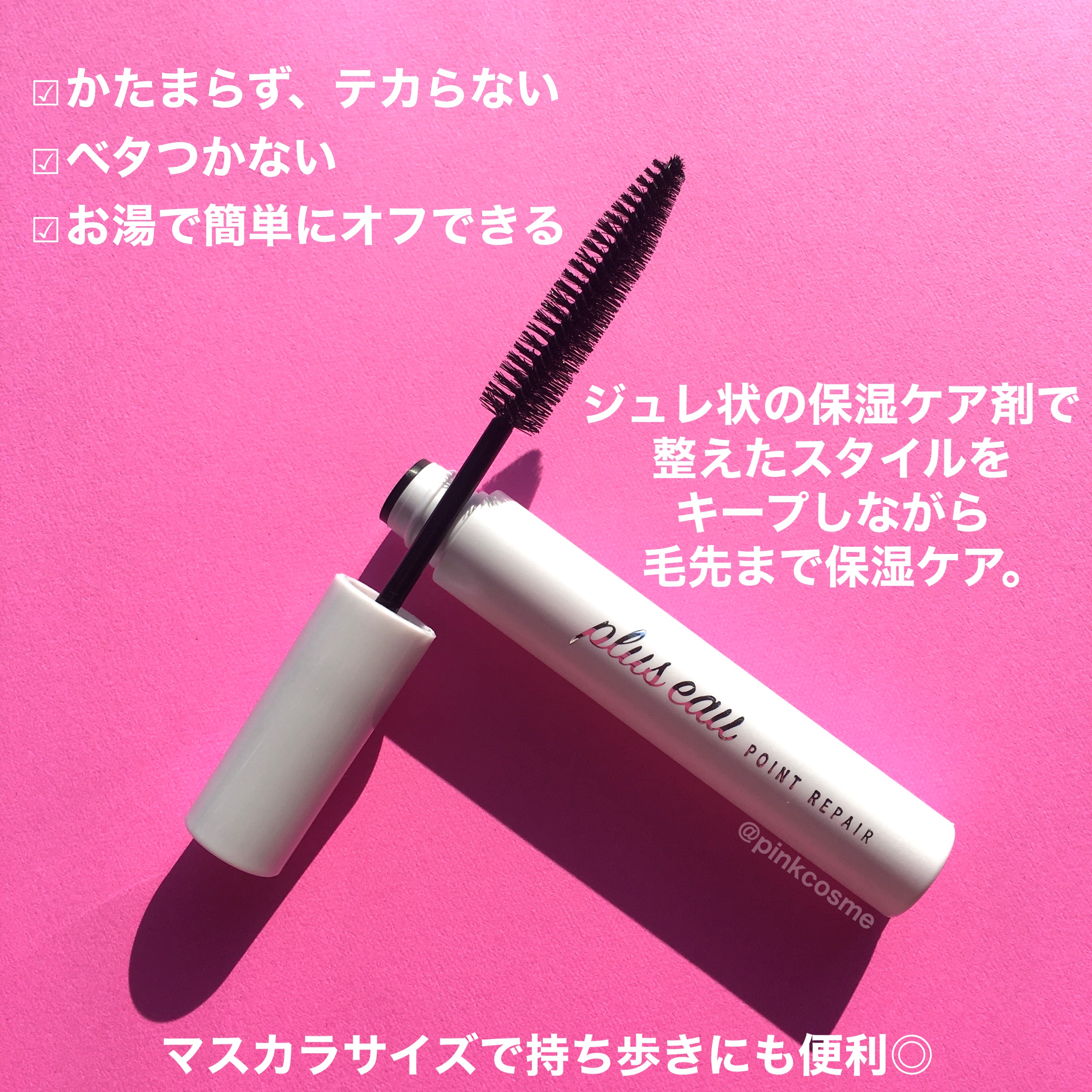 ポイントリペア/plus eau/ヘアジェルを使ったクチコミ（2枚目）