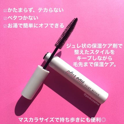 ポイントリペア/plus eau/ヘアジェルを使ったクチコミ(2枚目)