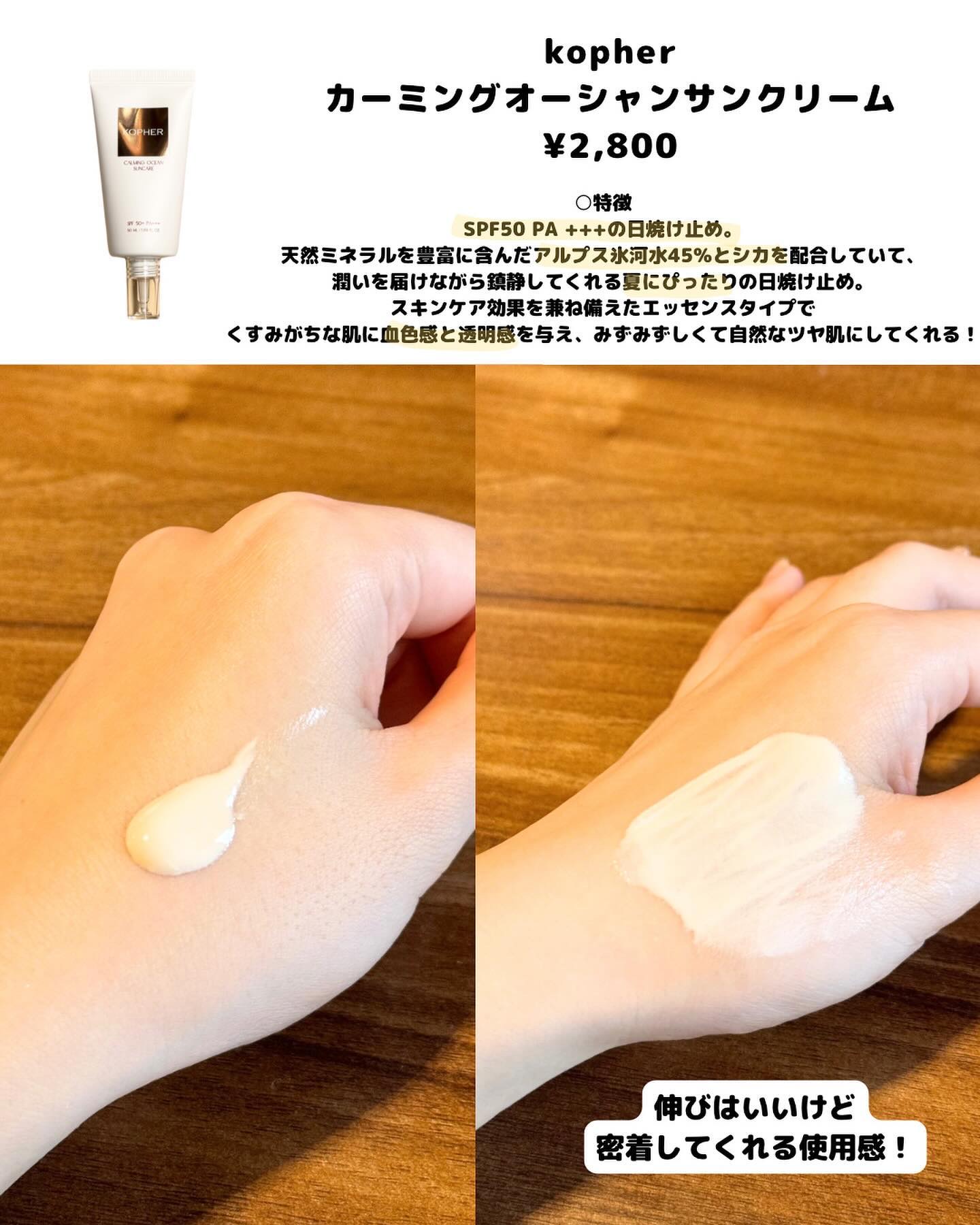 CALMING OCEAN SUNCREAM/KOPHER/日焼け止めクリームを使ったクチコミ（2枚目）