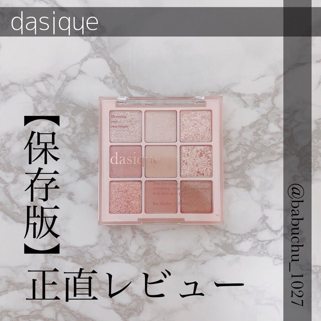 シャドウパレット/dasique/アイシャドウパレットを使ったクチコミ(1枚目)